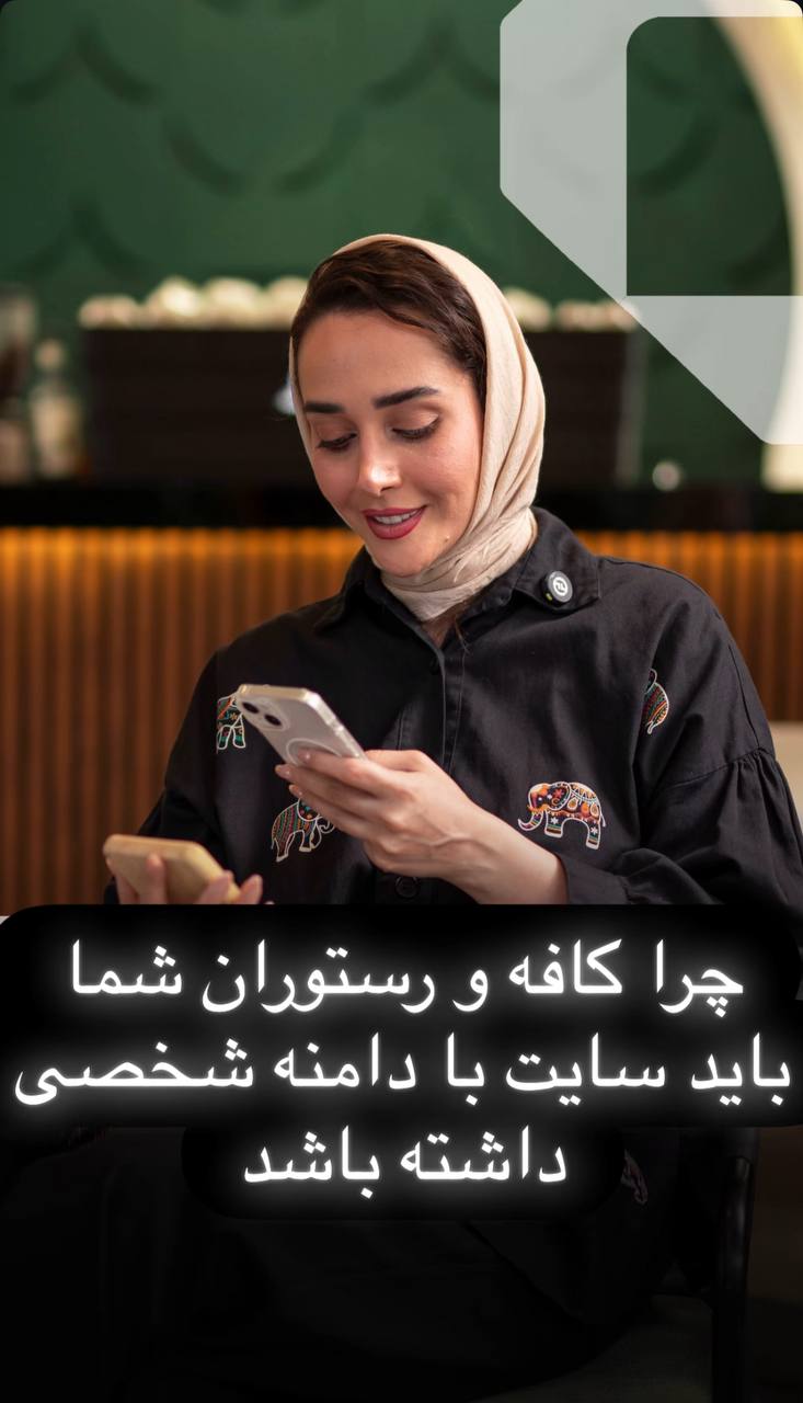سایت با دامنه اختصاصی